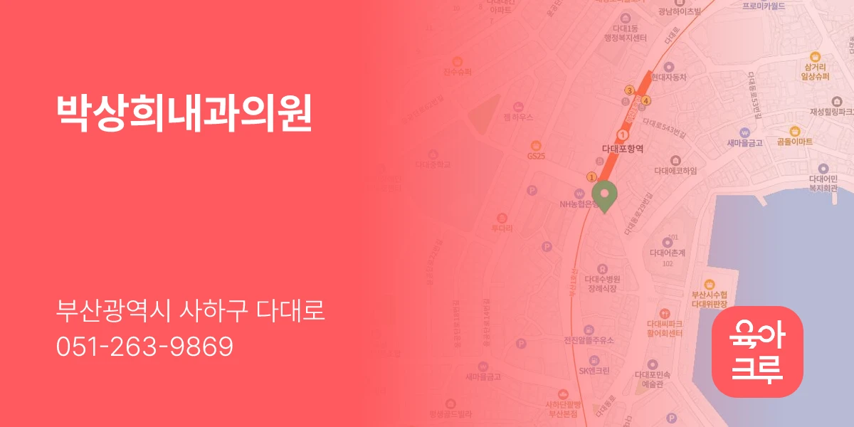 박상희내과의원
