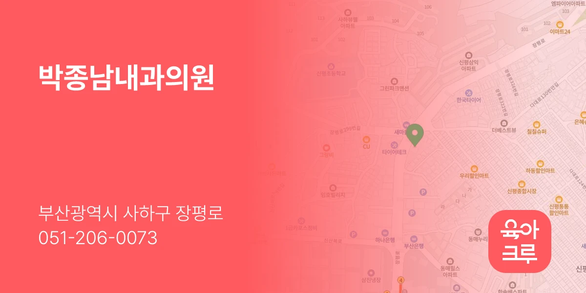 박종남내과의원