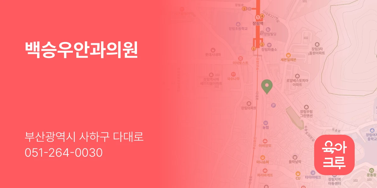백승우안과의원