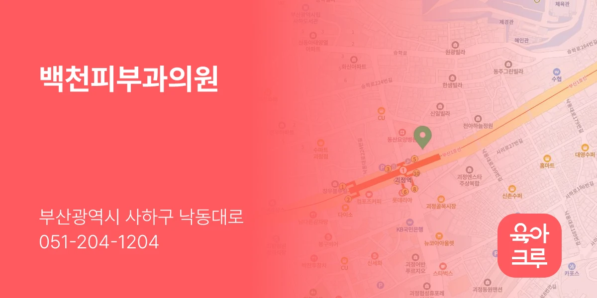 백천피부과의원