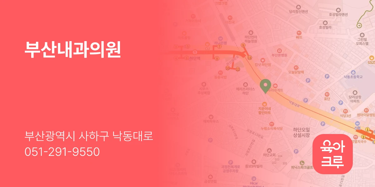 부산내과의원