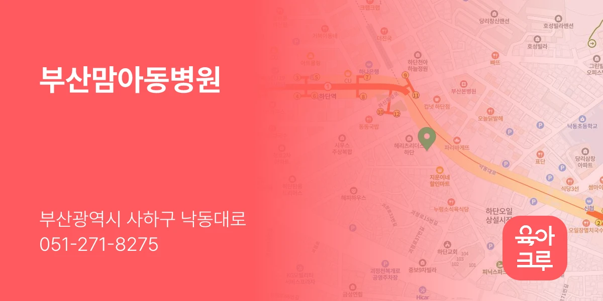 부산맘아동병원