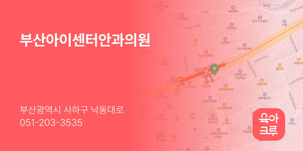 부산아이센터안과의원