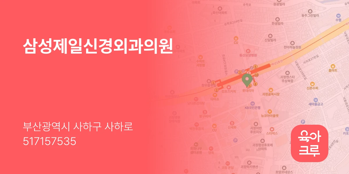 삼성제일신경외과의원