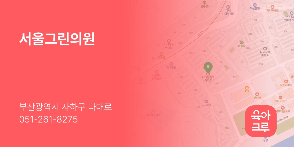 서울그린의원