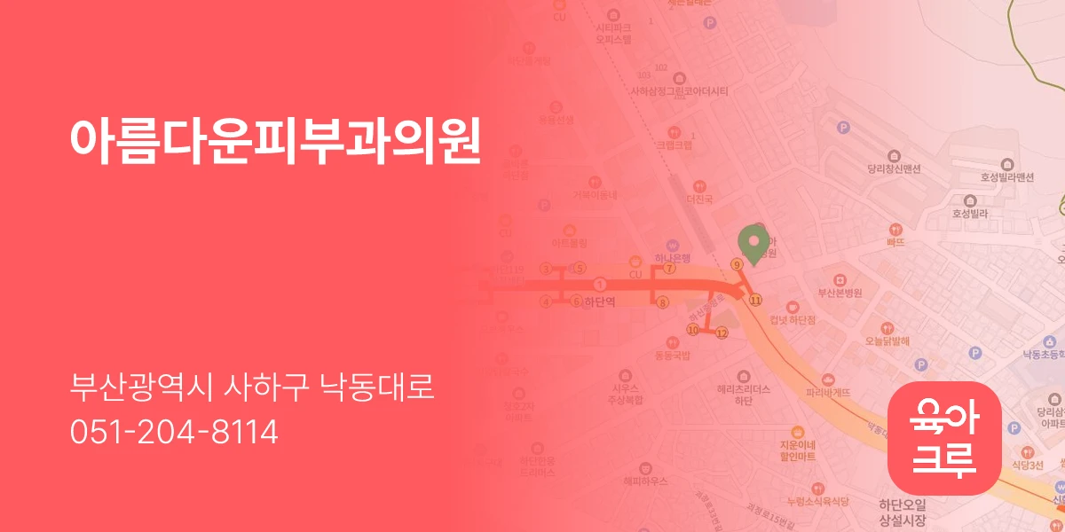 아름다운피부과의원