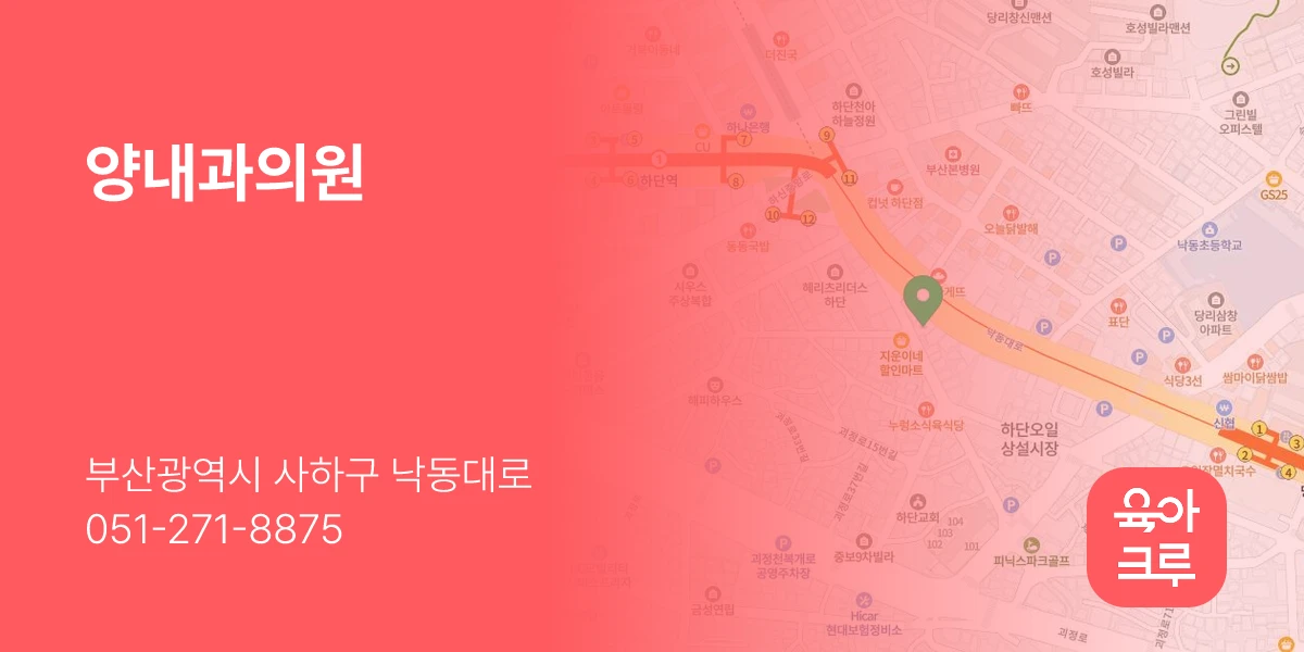 양내과의원