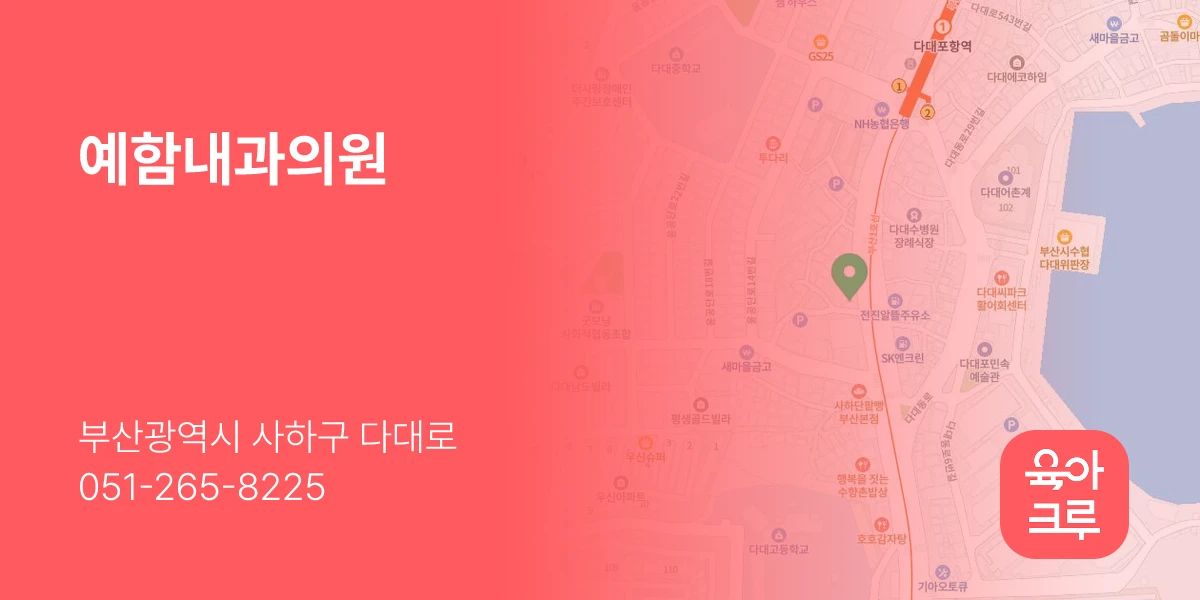 예함내과의원
