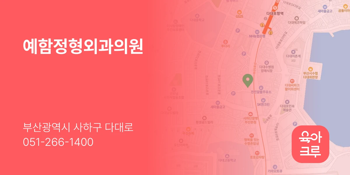 예함정형외과의원