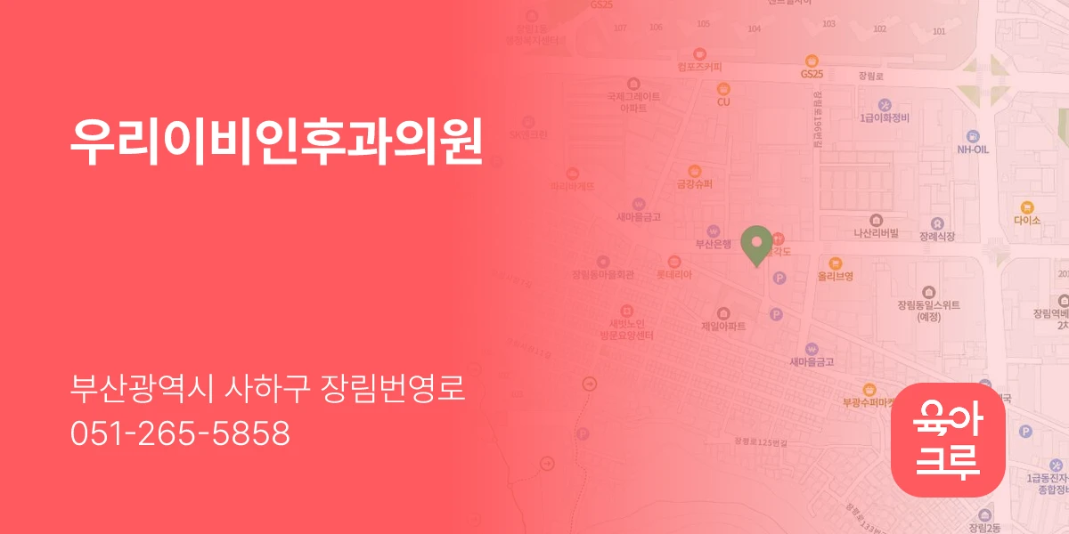 우리이비인후과의원