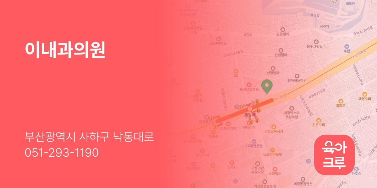 이내과의원