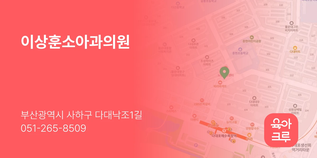 이상훈소아과의원