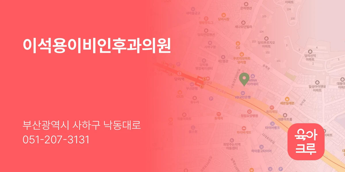 이석용이비인후과의원