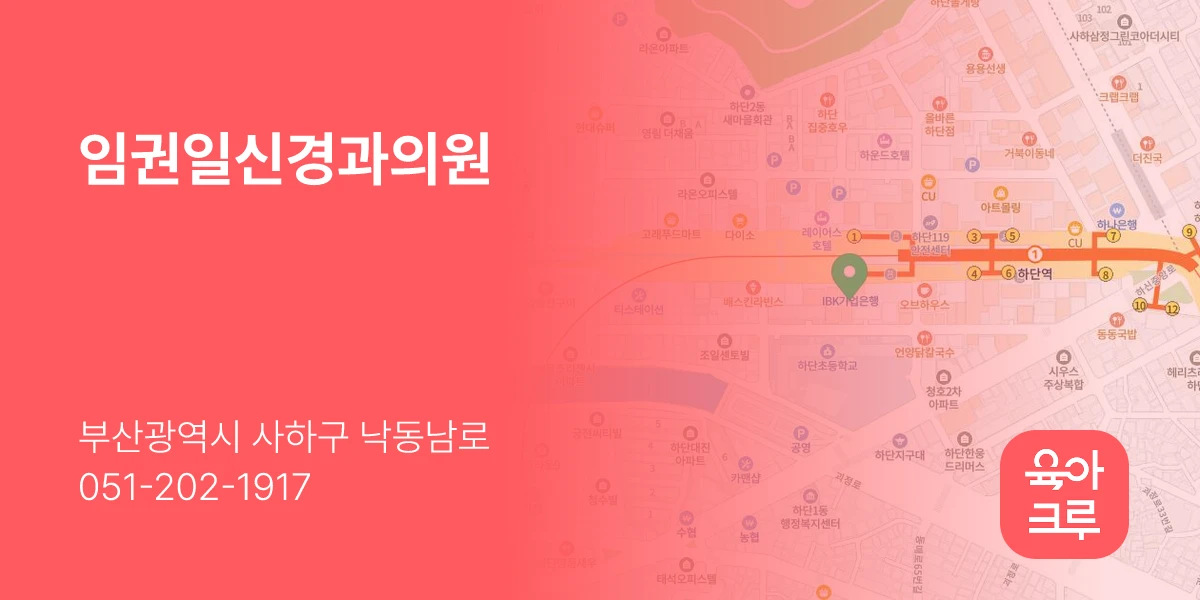 임권일신경과의원