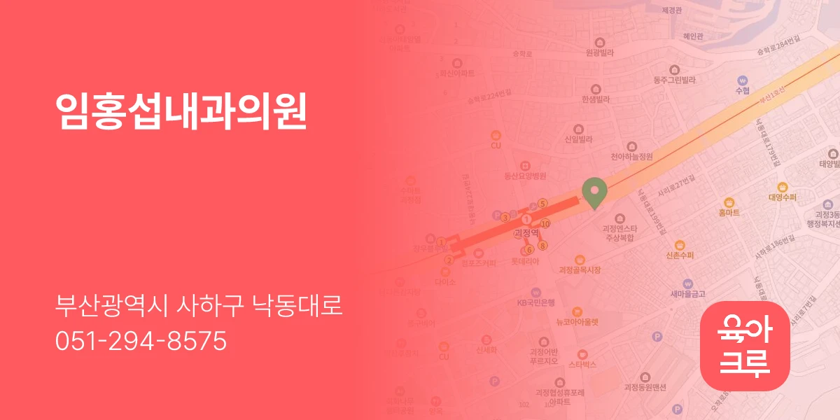 임홍섭내과의원