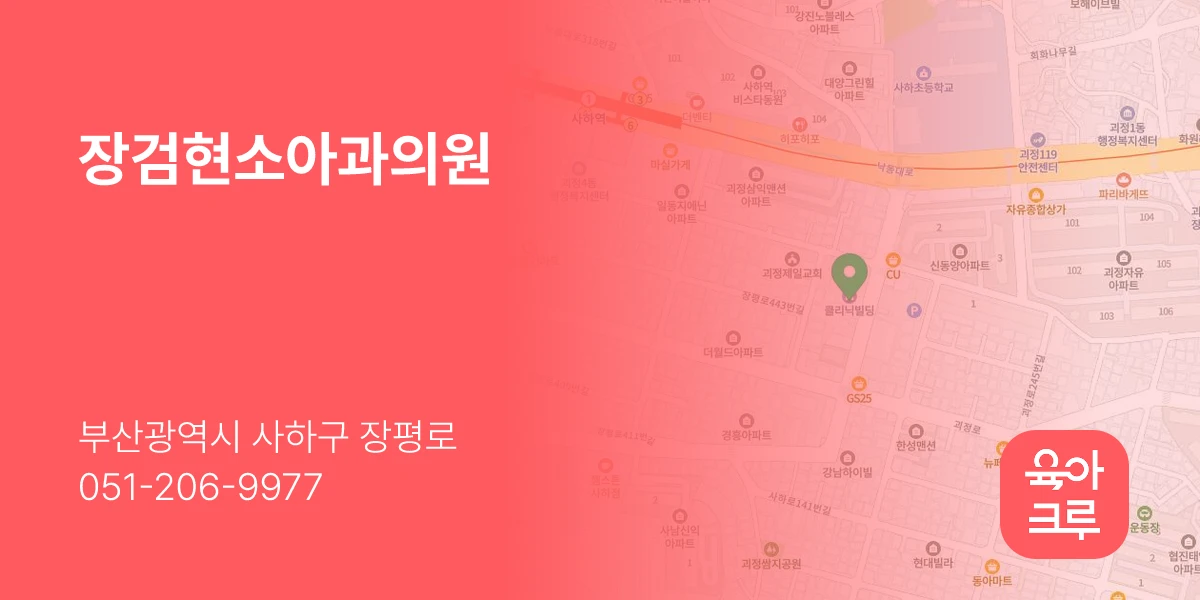 장검현소아과의원