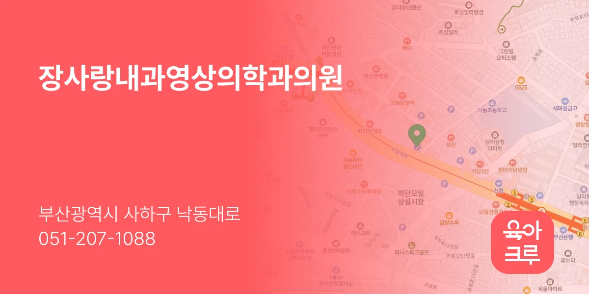 장사랑내과영상의학과의원