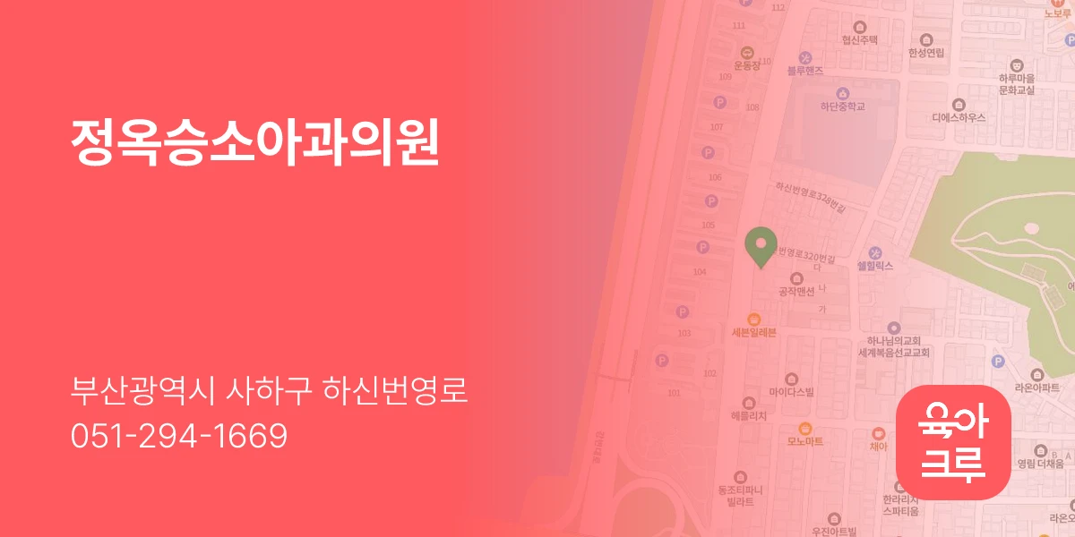 정옥승소아과의원