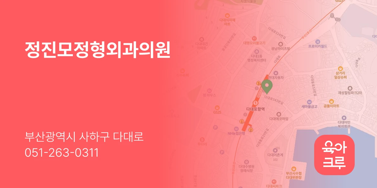 정진모정형외과의원