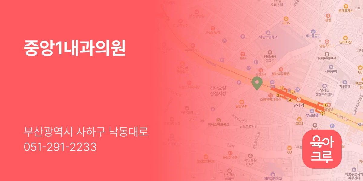 중앙1내과의원