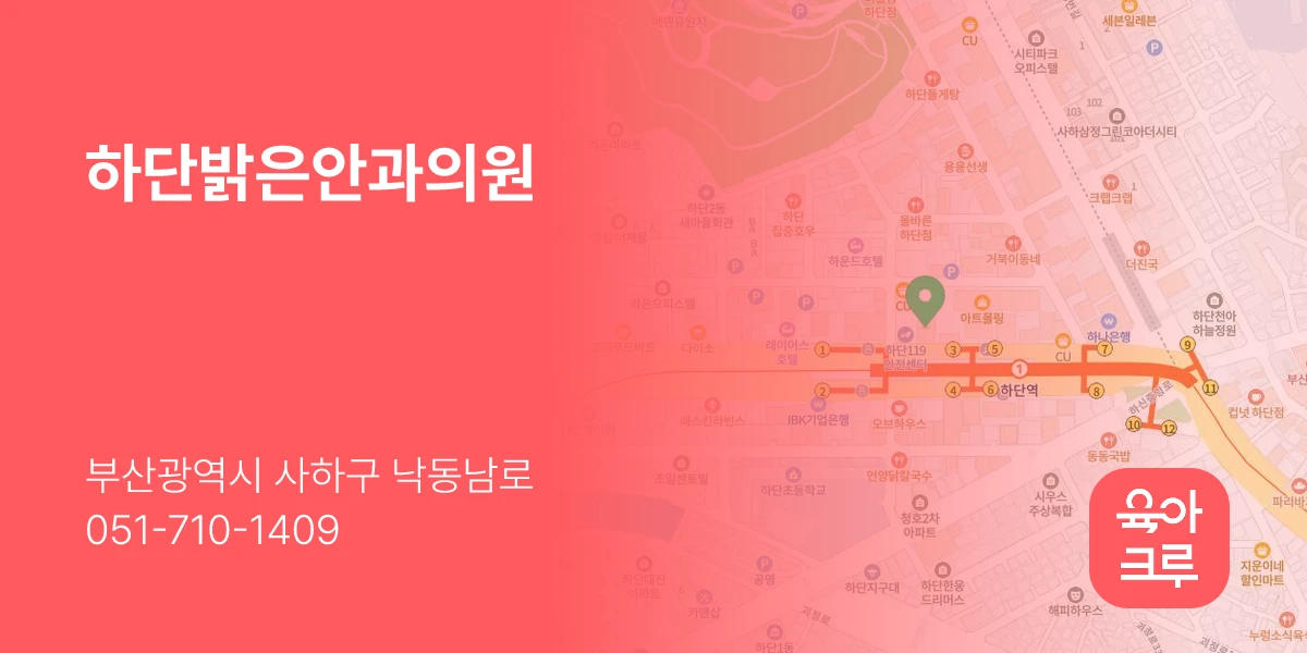 하단밝은안과의원