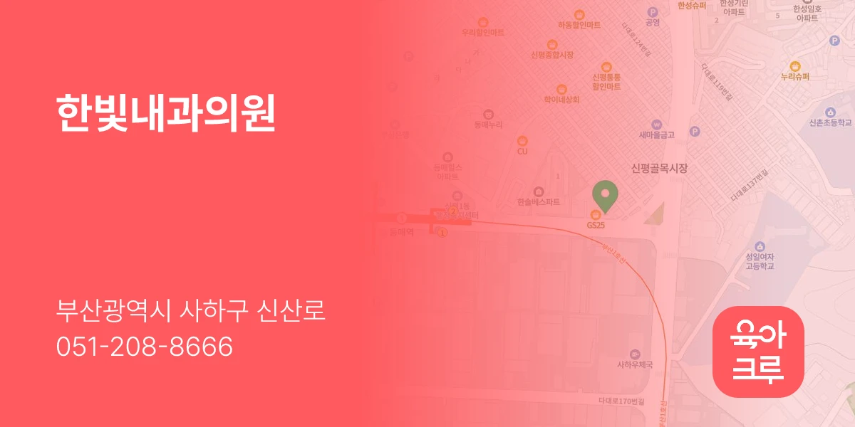 한빛내과의원