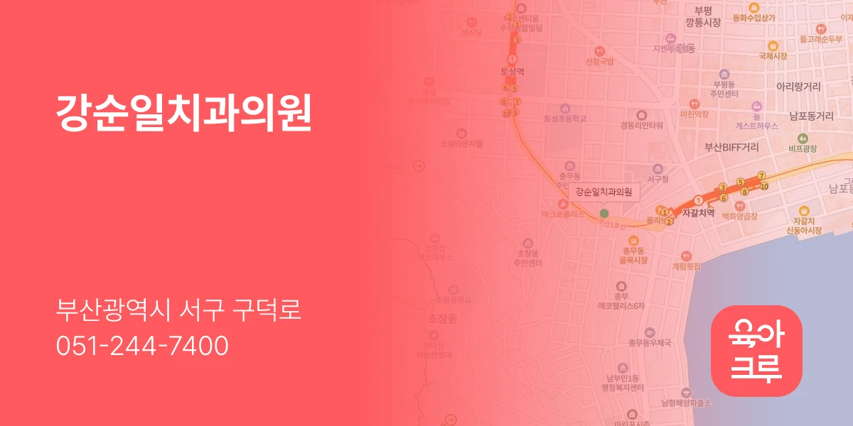 강순일치과의원