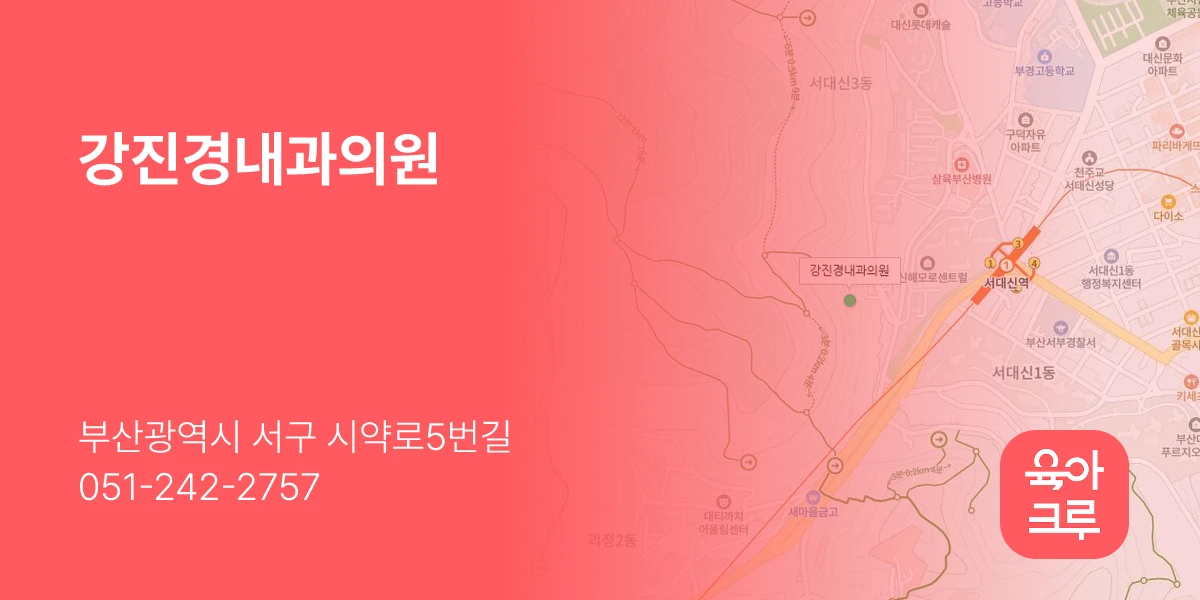 강진경내과의원