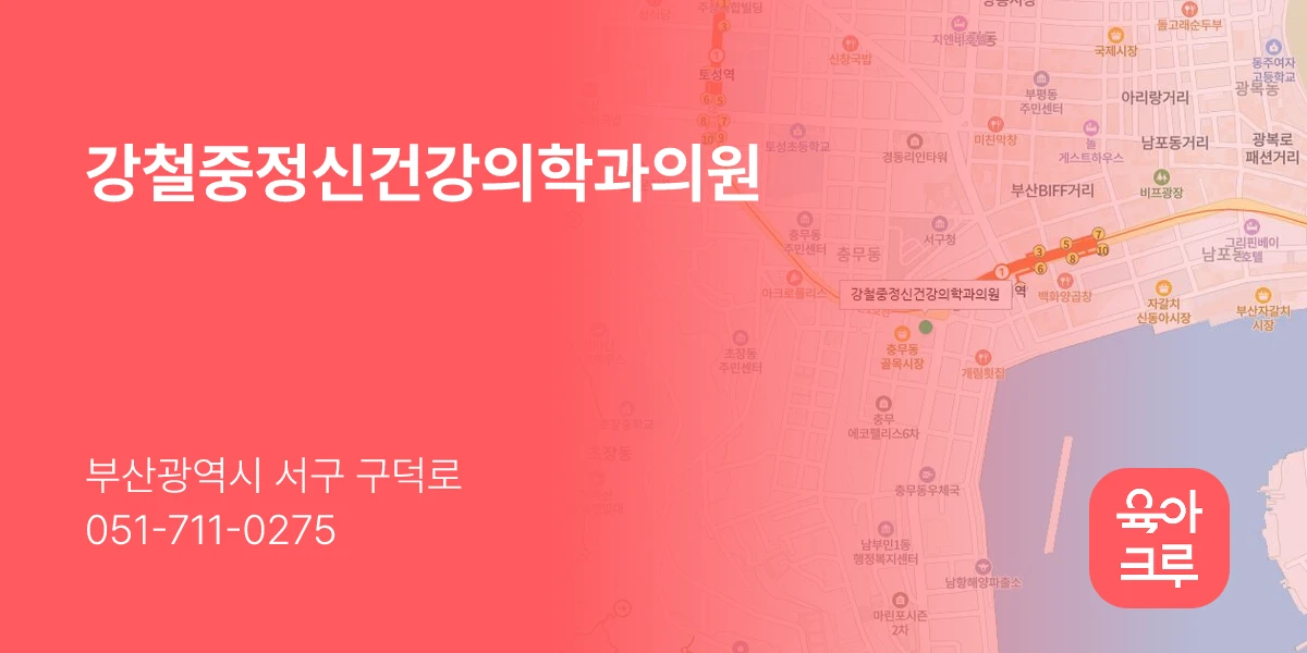 강철중정신건강의학과의원