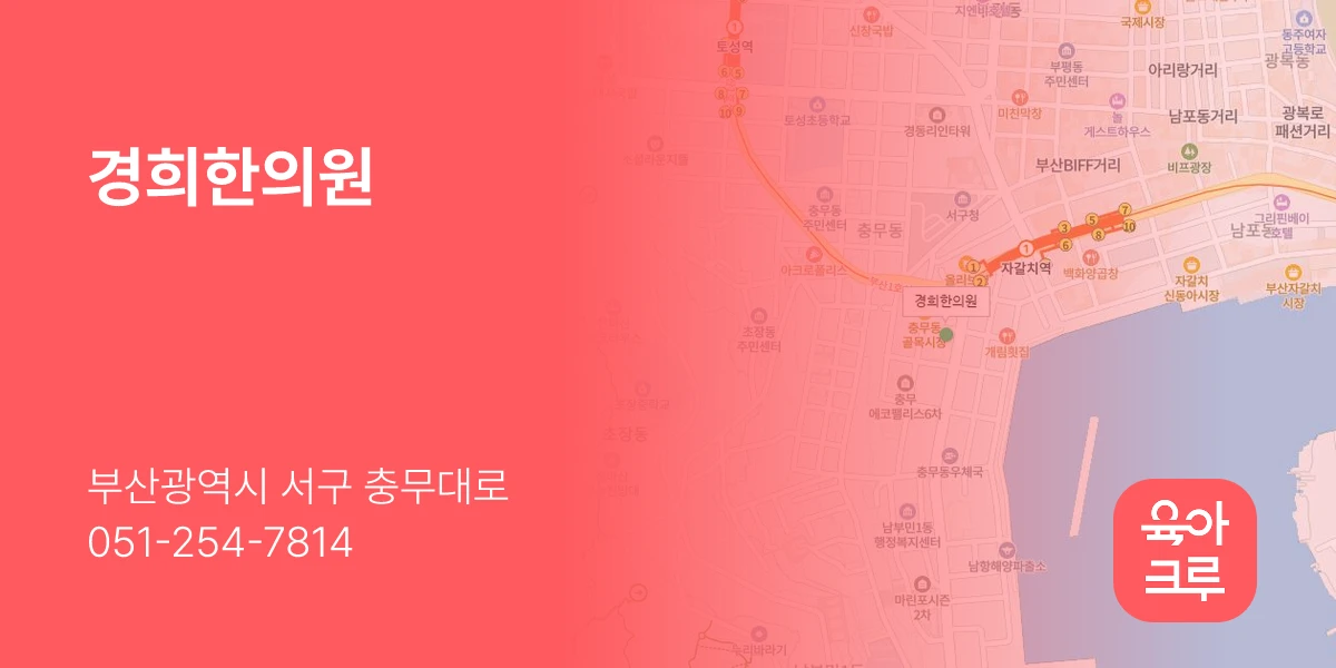 경희한의원