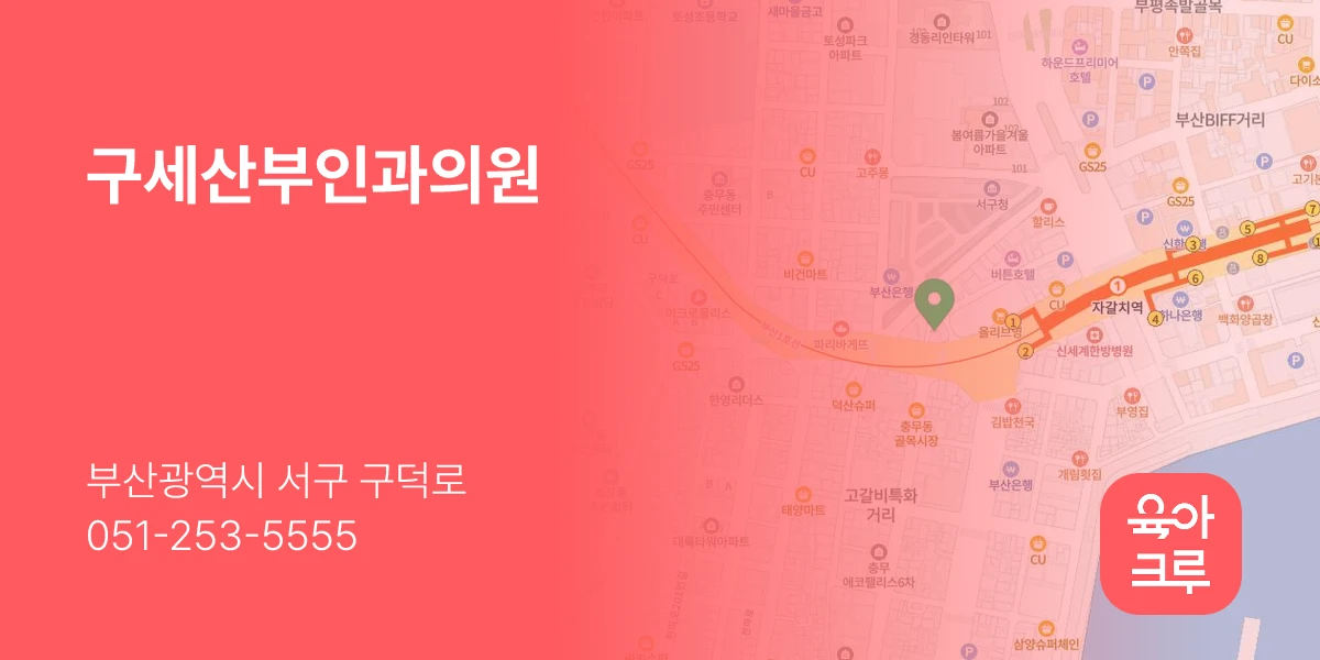 구세산부인과의원