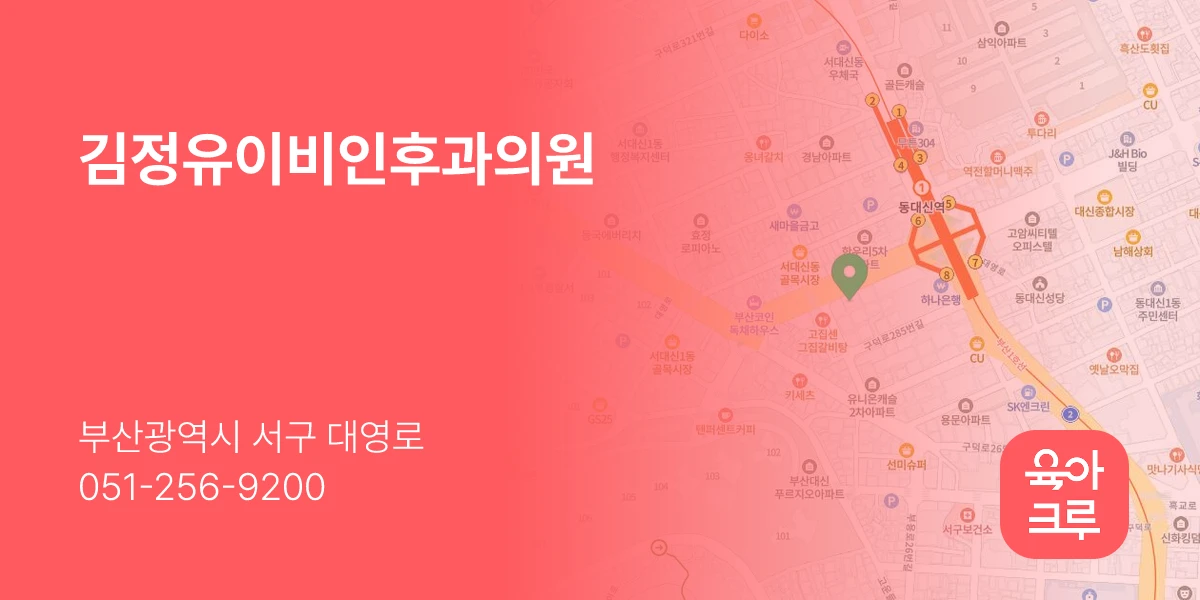 김정유이비인후과의원
