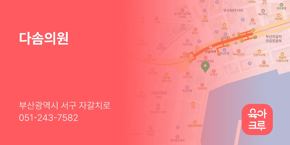 다솜의원