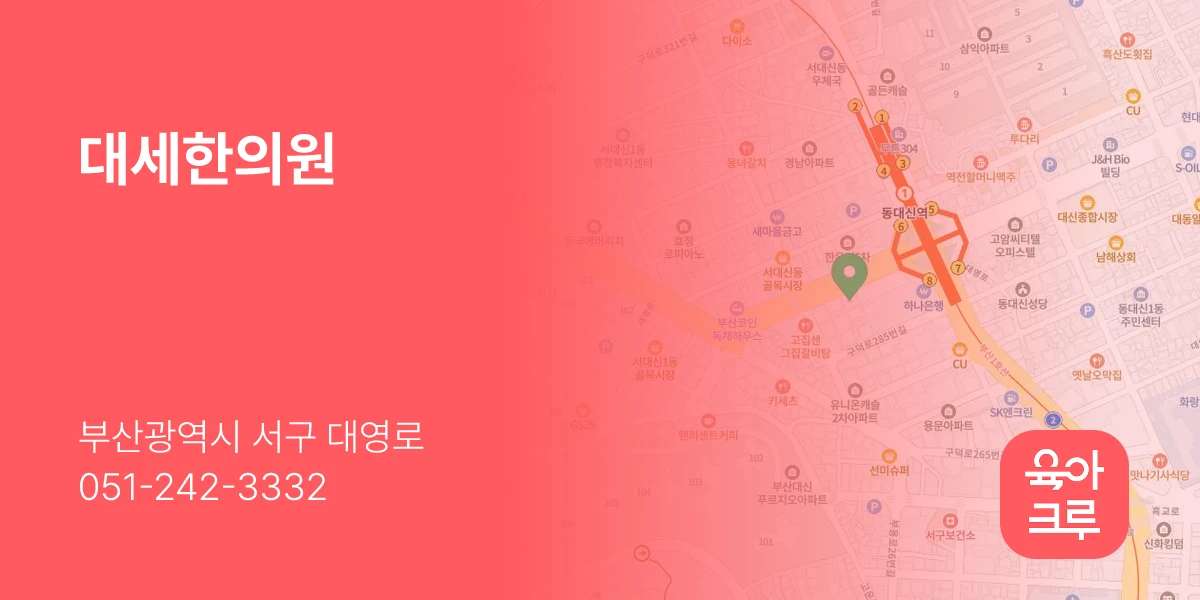대세한의원
