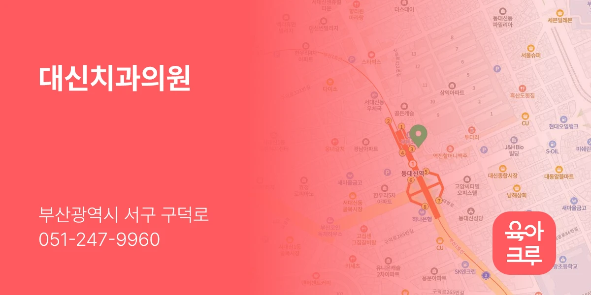 대신치과의원