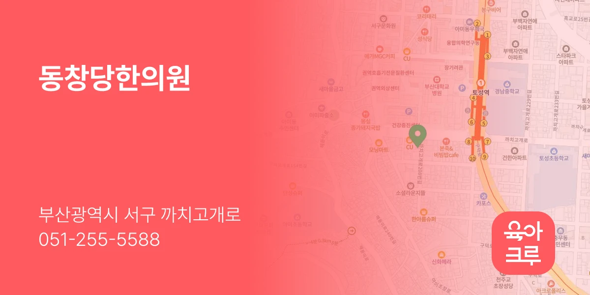 동창당한의원