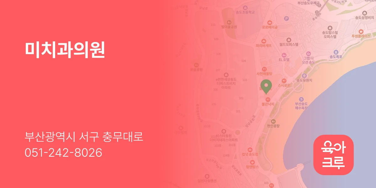 미치과의원