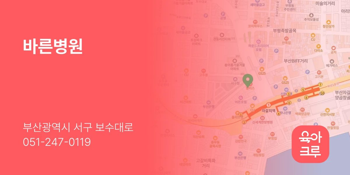 바른병원