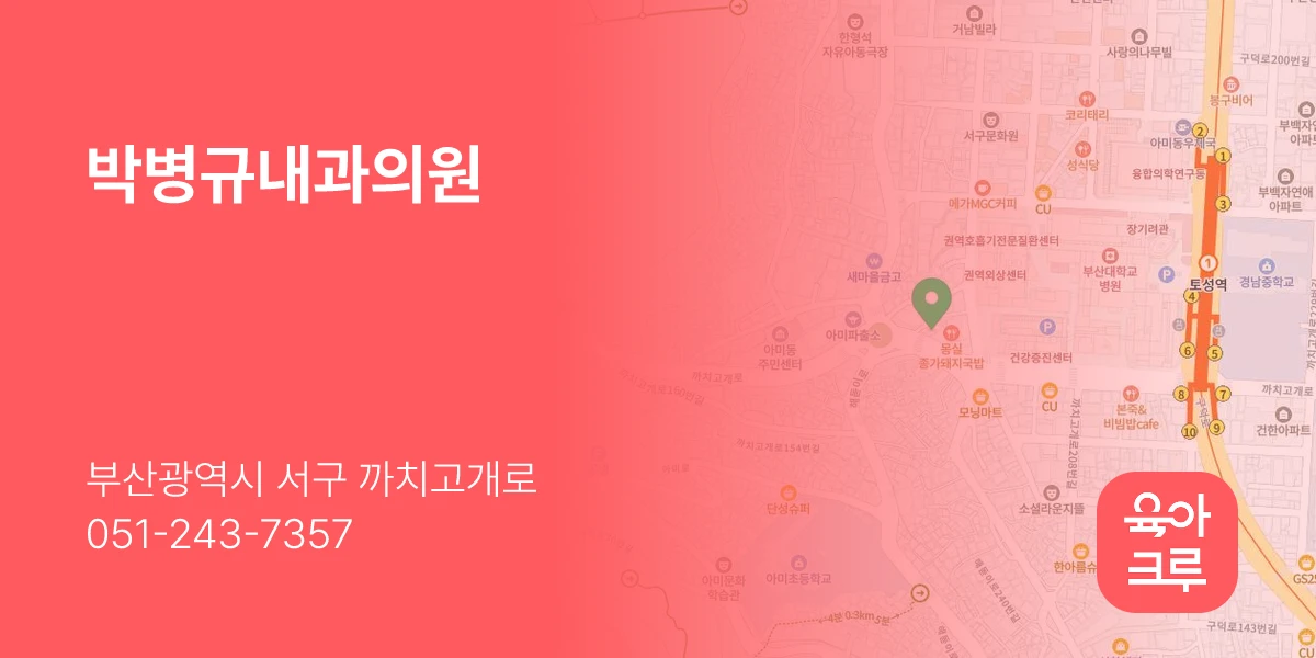 박병규내과의원