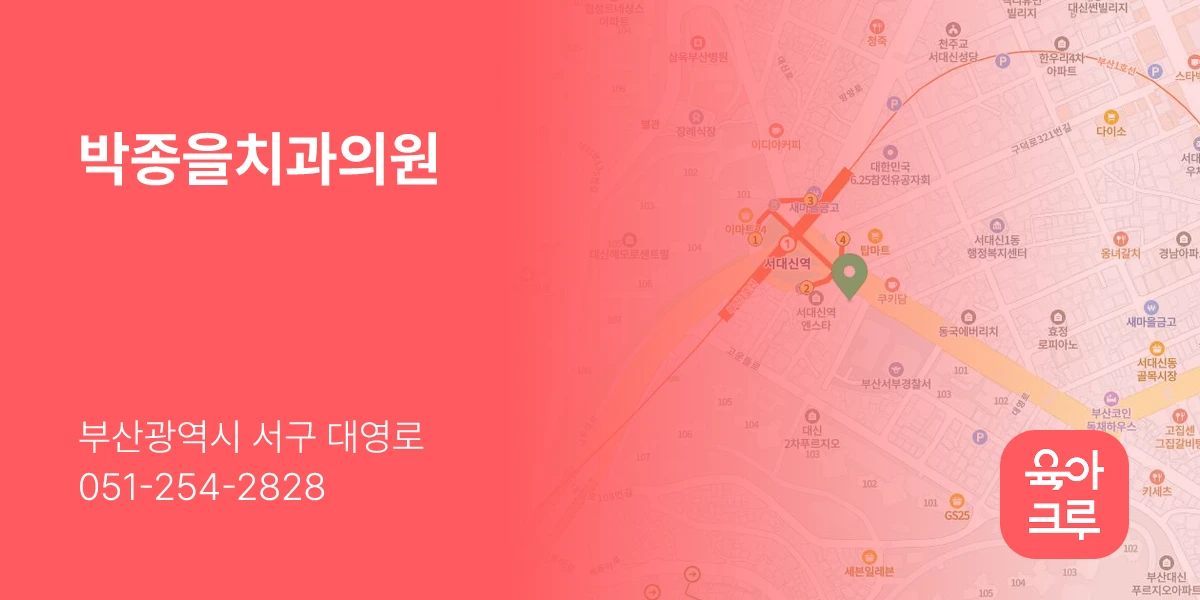 박종을치과의원