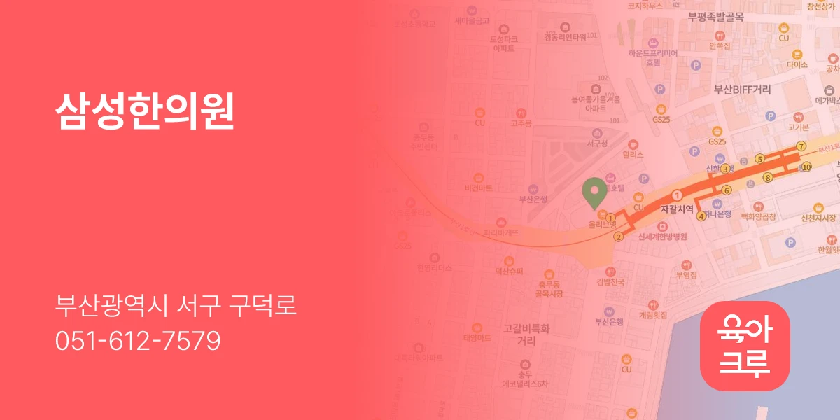 삼성한의원
