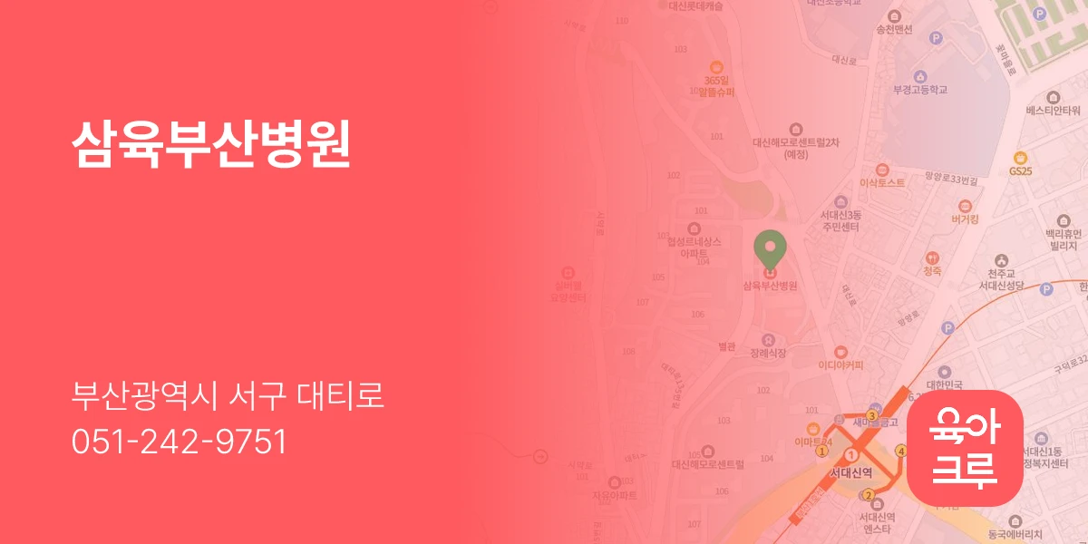 삼육부산병원