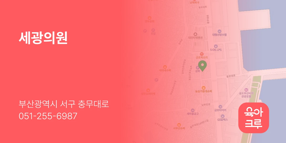 세광의원