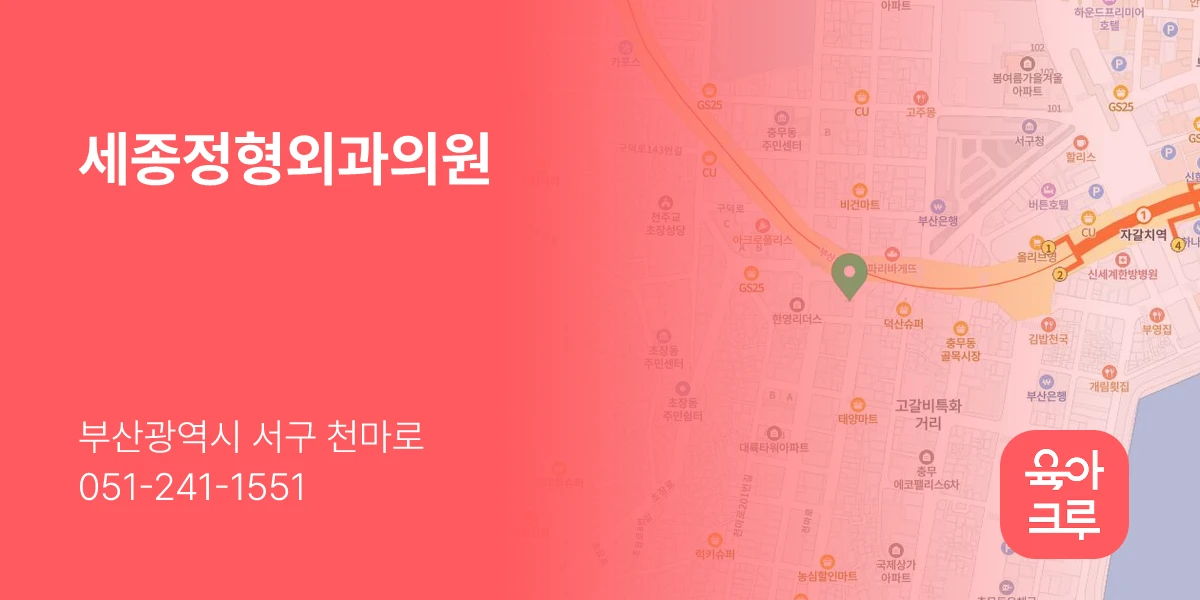 세종정형외과의원