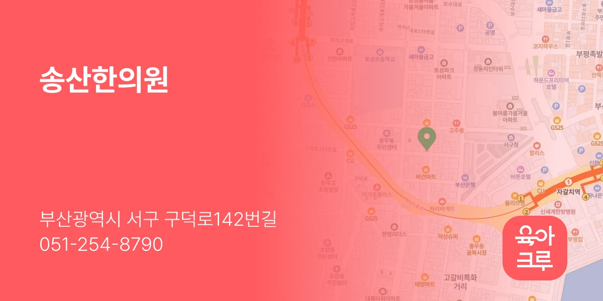 송산한의원