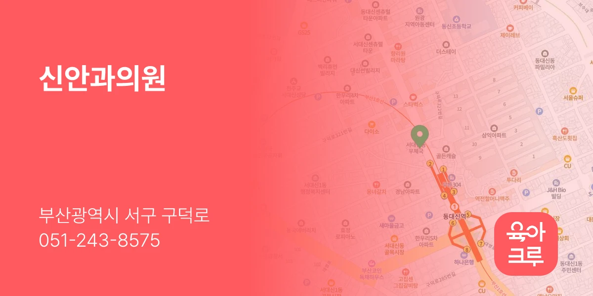 신안과의원