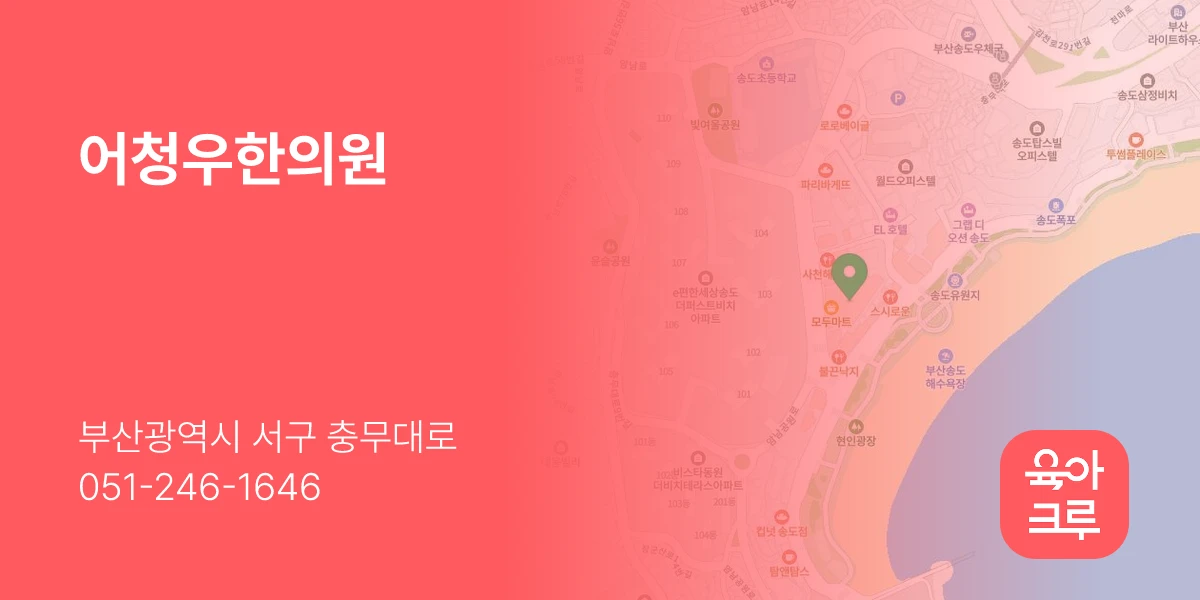 어청우한의원