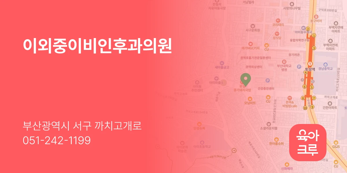 이외중이비인후과의원