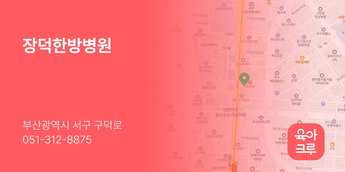 장덕한방병원