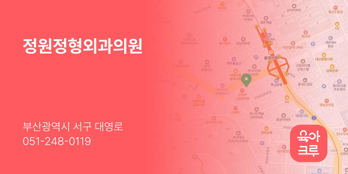 정원정형외과의원